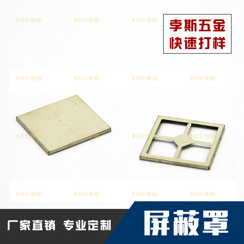屏蔽罩一般用什么材料？孛斯五金簡述屏蔽罩常用的幾種材料優(yōu)缺點對比